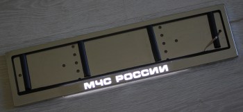 Номерная LED рамка МЧС РОССИИ из нержавеющей стали со светящейся надписью