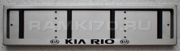 Рамка для номера KIA RIO из нержавеющей стали