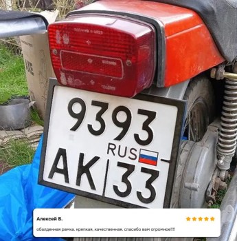 Рамка номера мотоцикла старый ГОСТ под номер 245 х 185 мм черная стальная